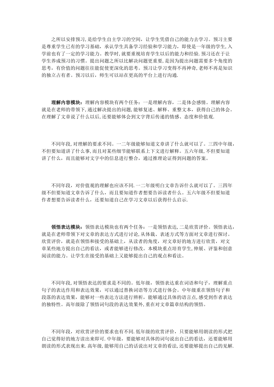 小学语文单元整体教学的操作流程及实施策略_第2页