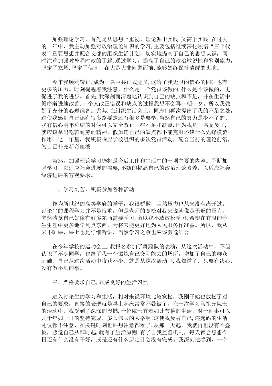 小学语文名师工作室成员个人工作计划_第3页