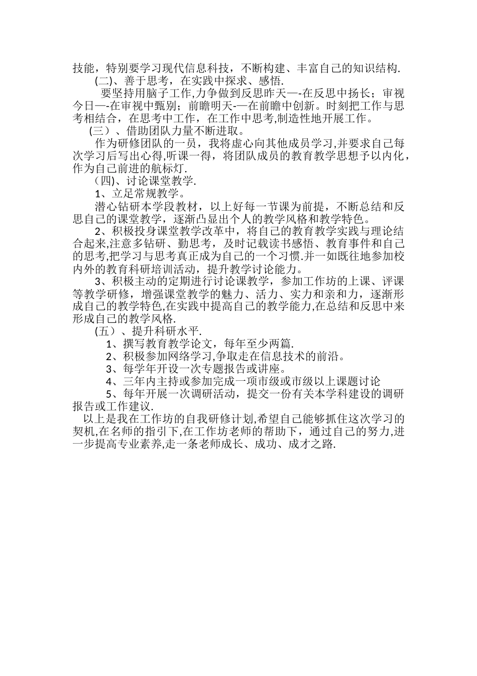 小学语文名师工作坊个人研修计划_第2页