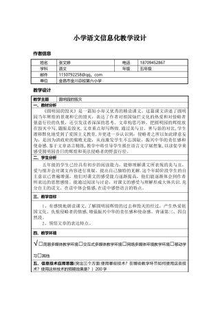小学语文信息化教学设计方案