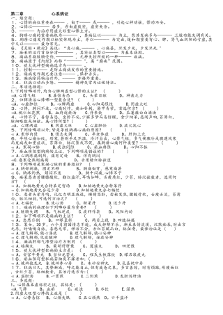 2025年中医内科学试题库第二章心系病证