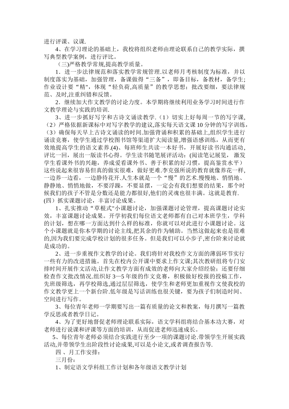 小学语文学科组工作计划_第2页