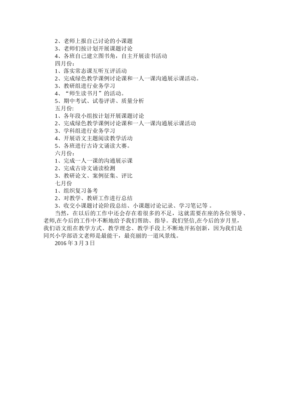 小学语文学科组工作计划_第3页