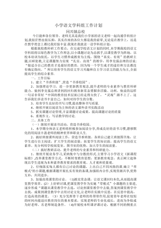 小学语文学科组工作计划