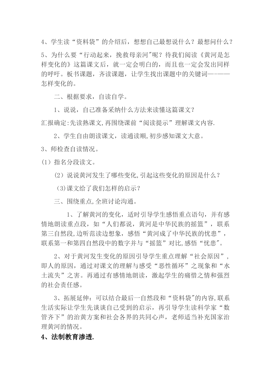 小学语文四年级下册教案渗透法制教育教学设计_第2页