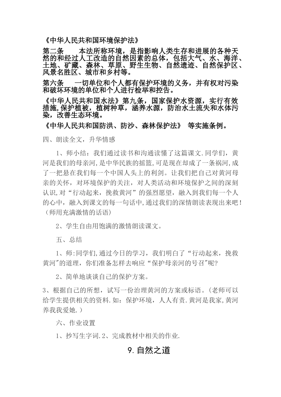 小学语文四年级下册教案渗透法制教育教学设计_第3页