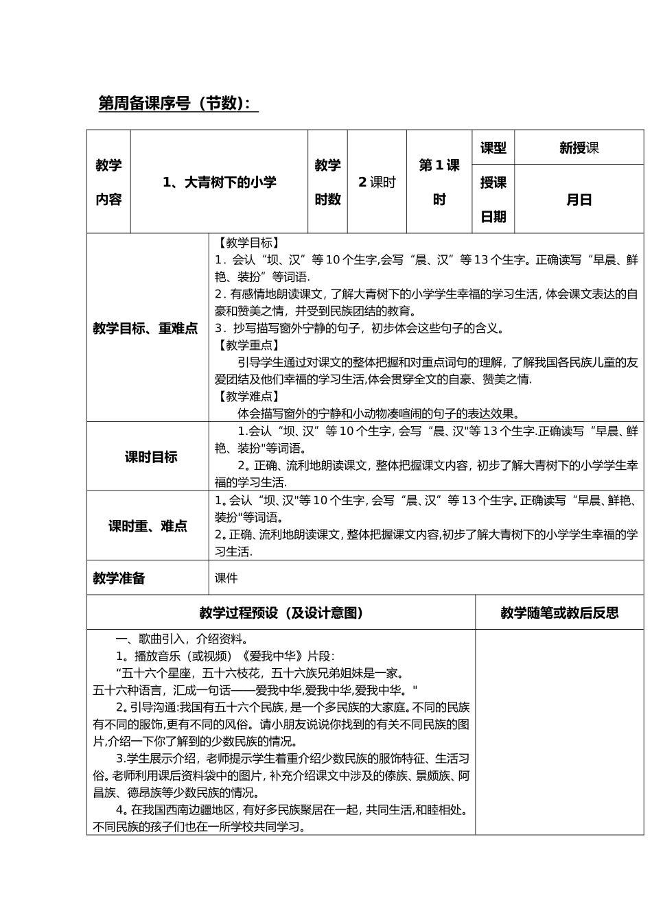 小学语文大青树下的小学教案及板书设计_第1页