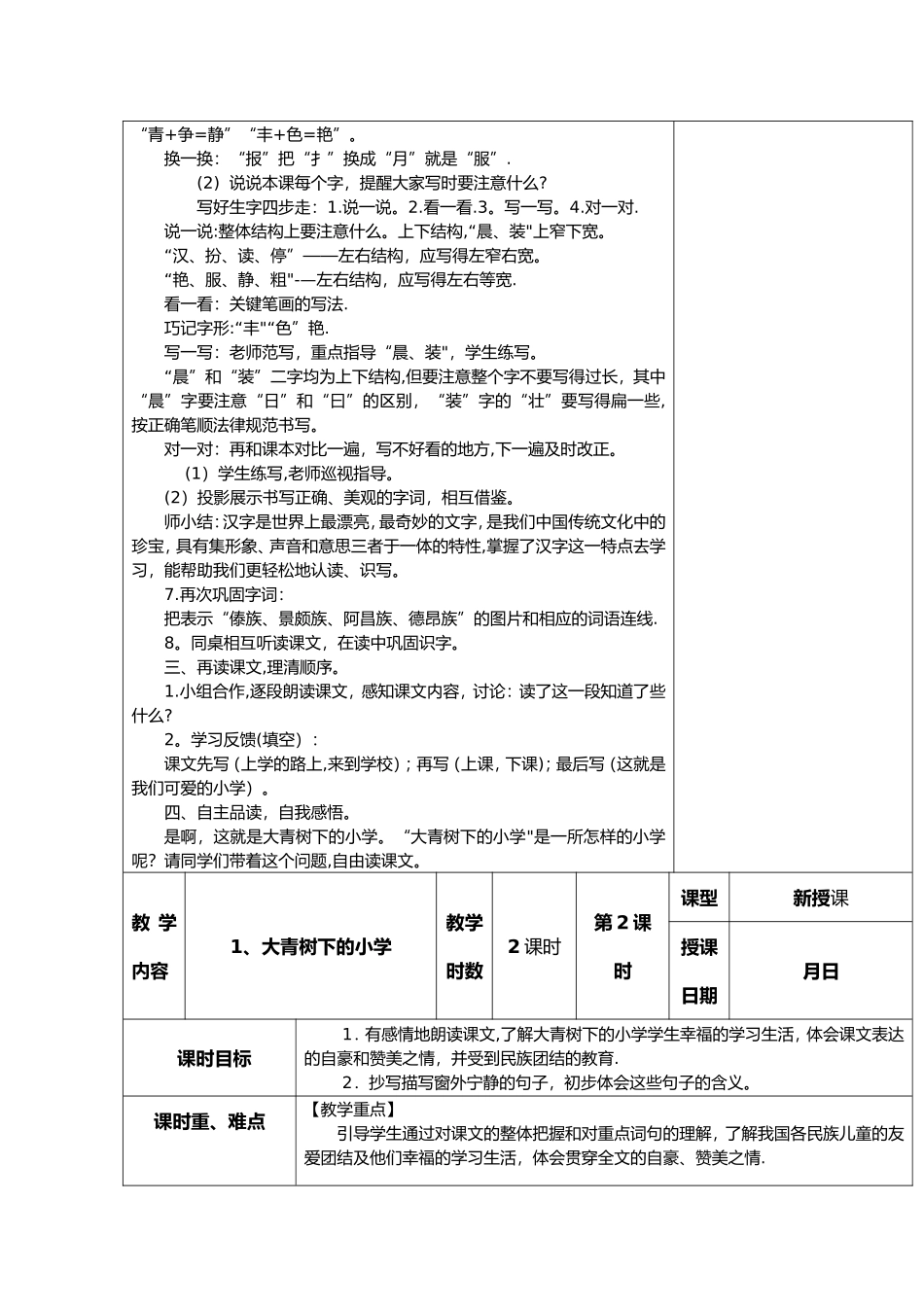 小学语文大青树下的小学教案及板书设计_第3页