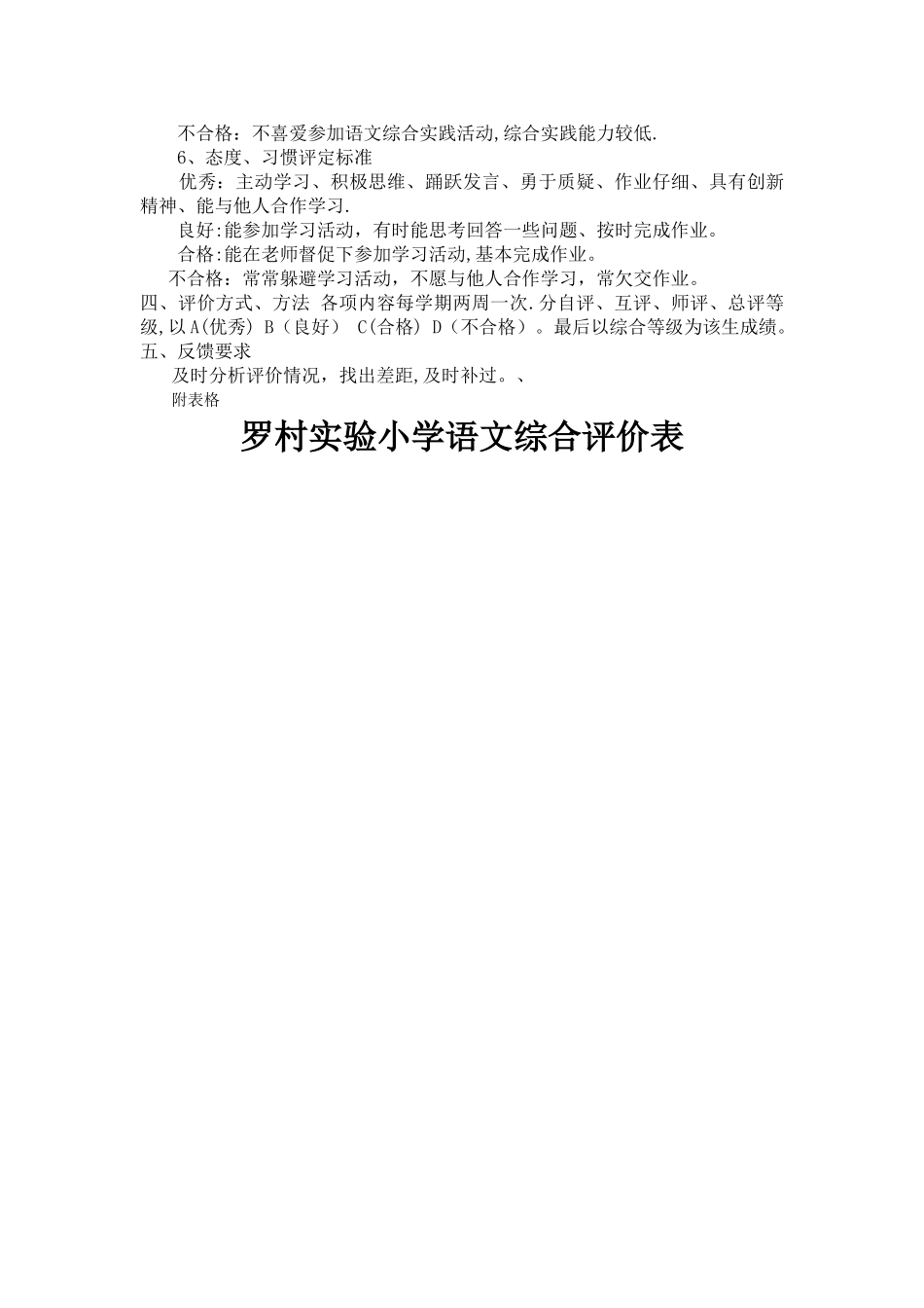 小学语文学科评价方案及评价表1_第3页