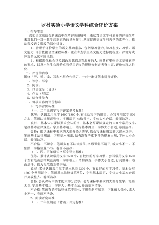 小学语文学科评价方案及评价表1