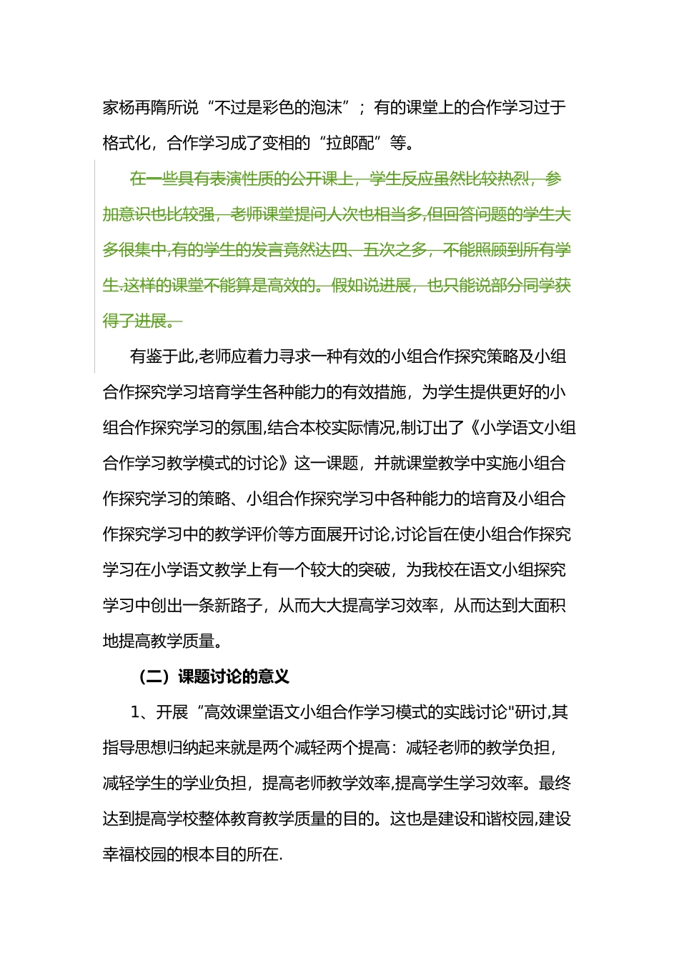 小学语文小组合作学习研究课题方案_第2页