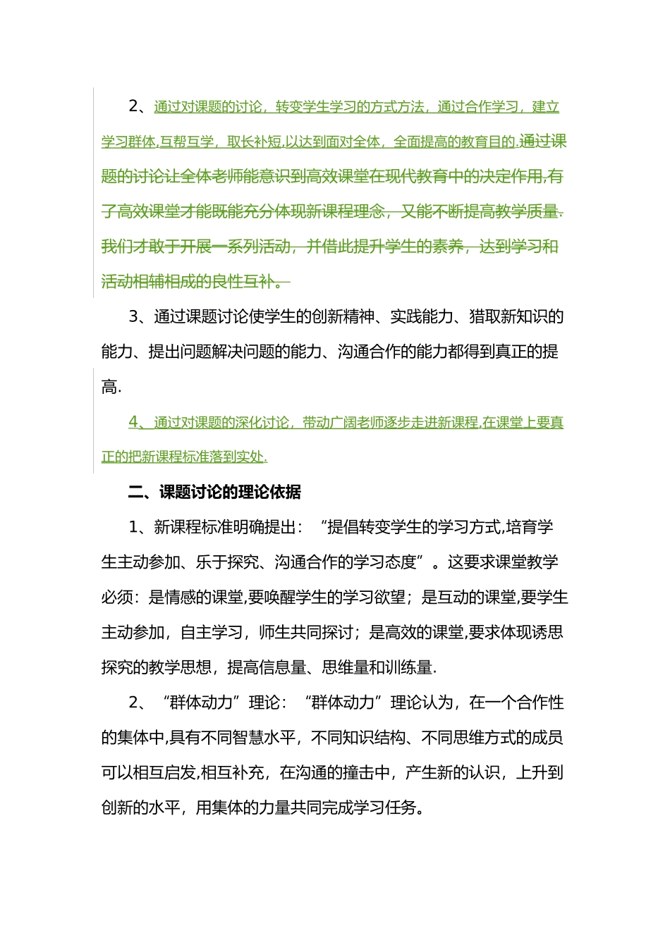 小学语文小组合作学习研究课题方案_第3页