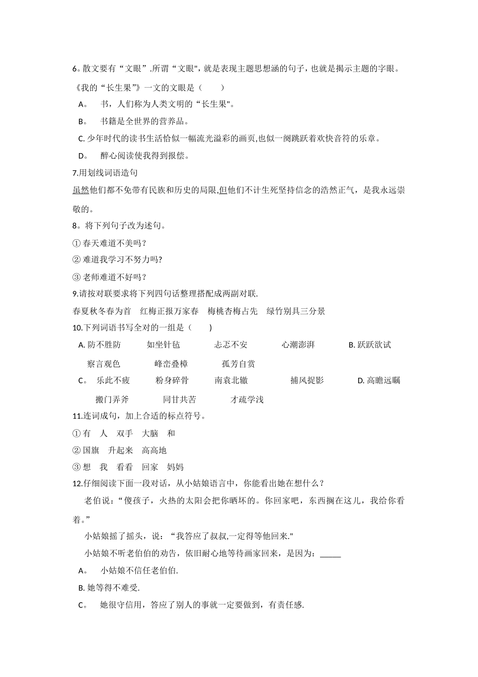 小学语文小升初试卷_第2页