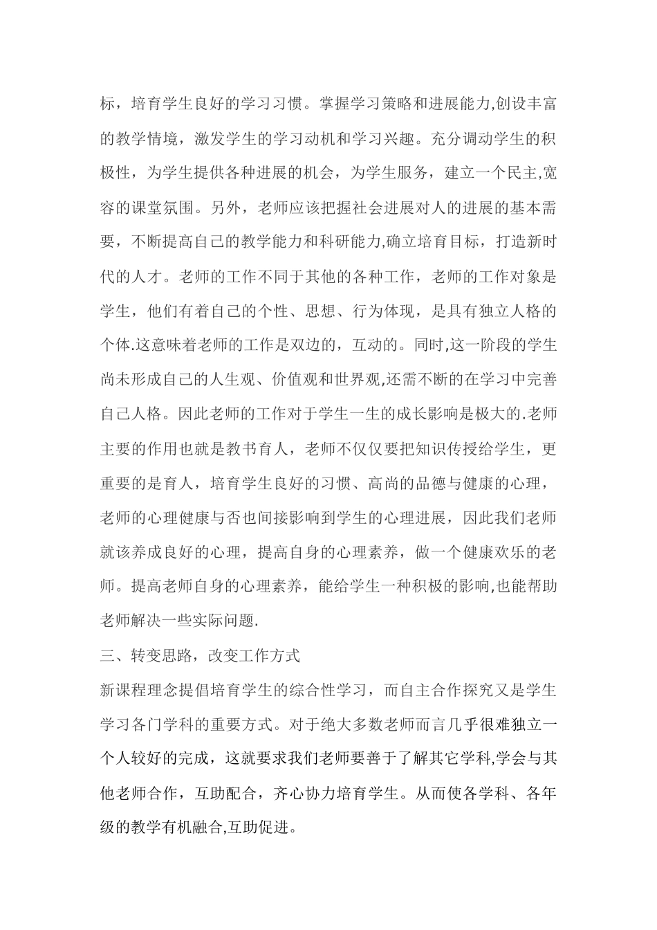 小学语文工作坊-培训总结_第2页