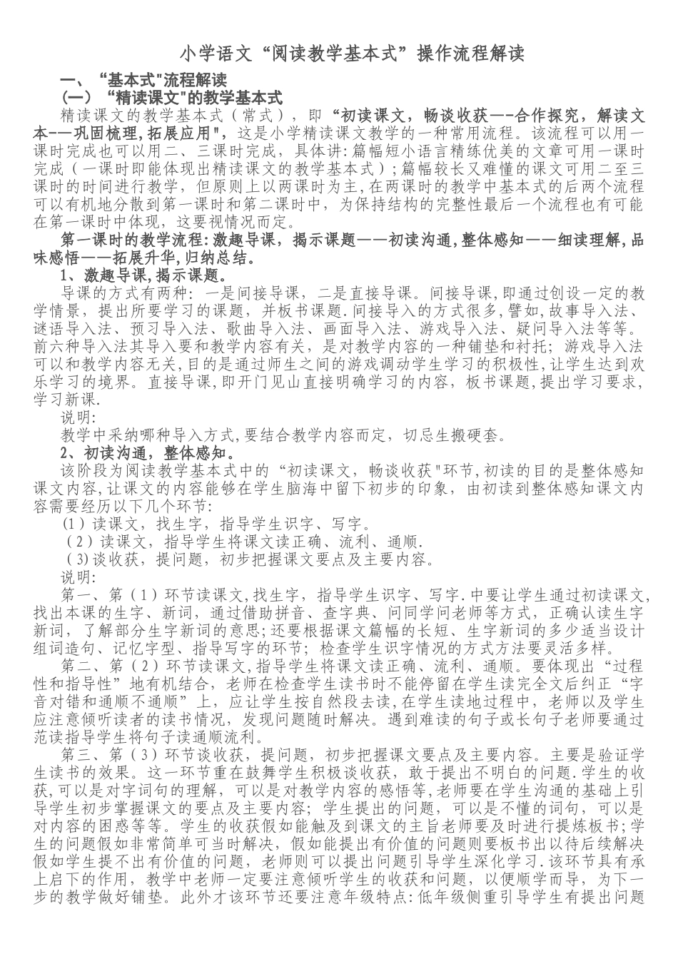 小学语文教学基本流程经典模板_第1页