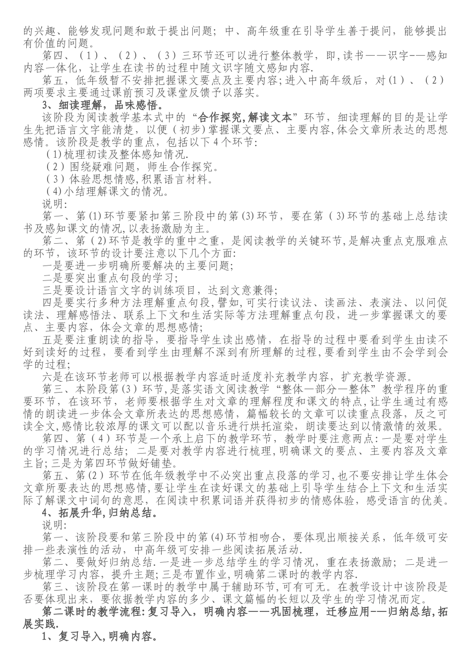 小学语文教学基本流程经典模板_第2页