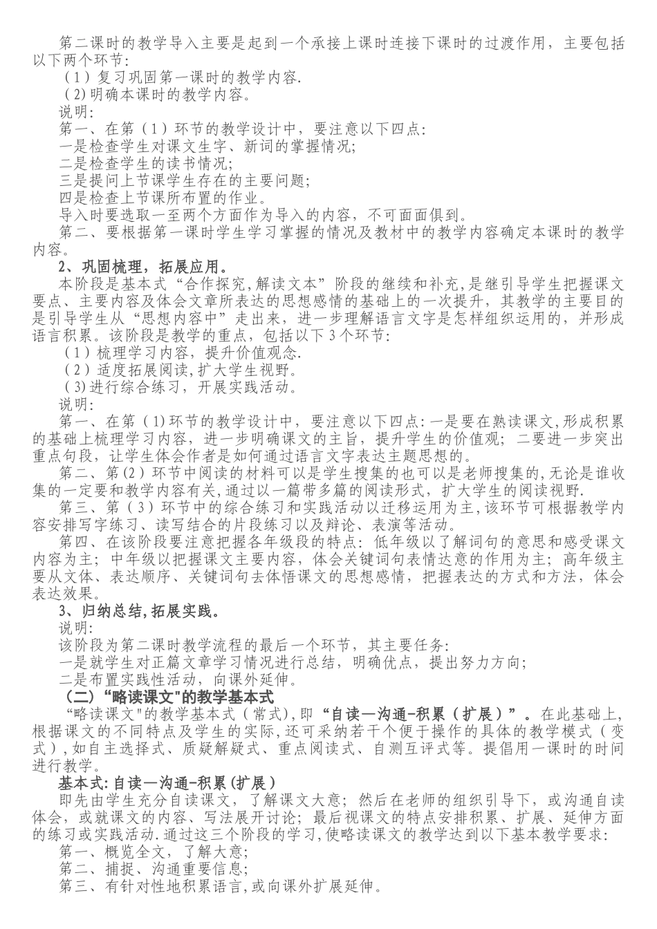 小学语文教学基本流程经典模板_第3页