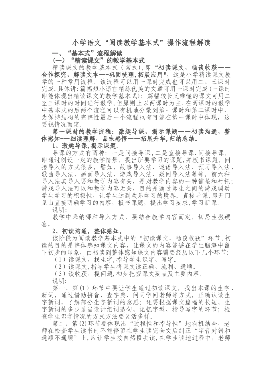 小学语文教学基本流程_第1页