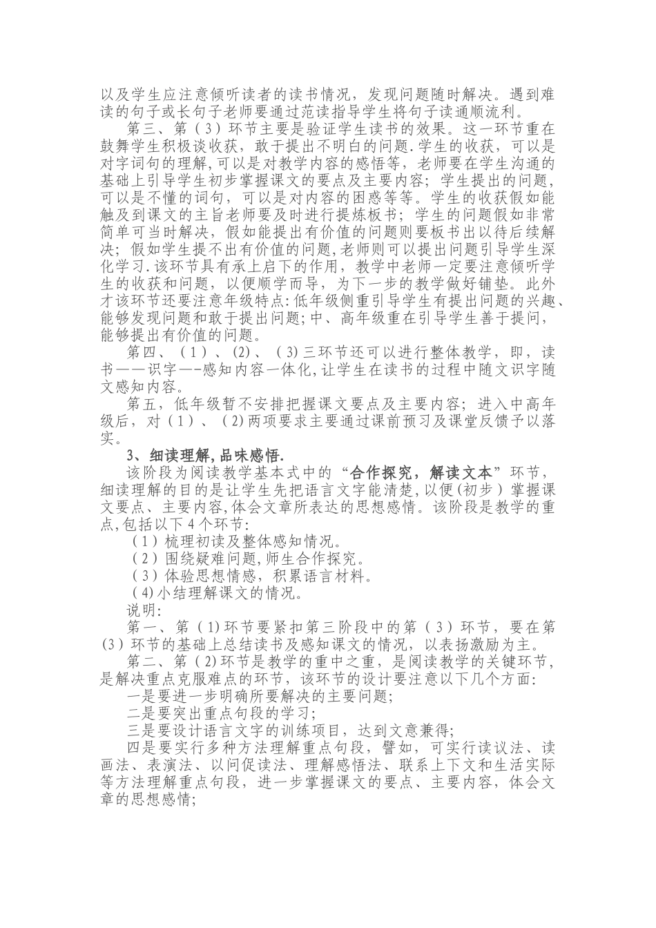 小学语文教学基本流程_第2页