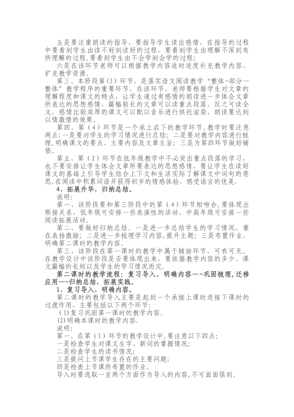 小学语文教学基本流程_第3页