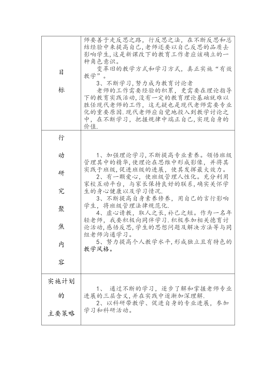 小学语文我的再发展行动计划_第2页