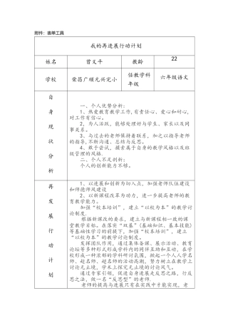 小学语文我的再发展行动计划