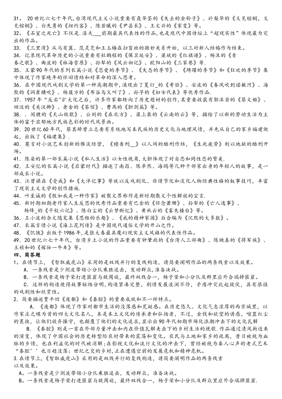 2025年电大作业当代填空题_第2页