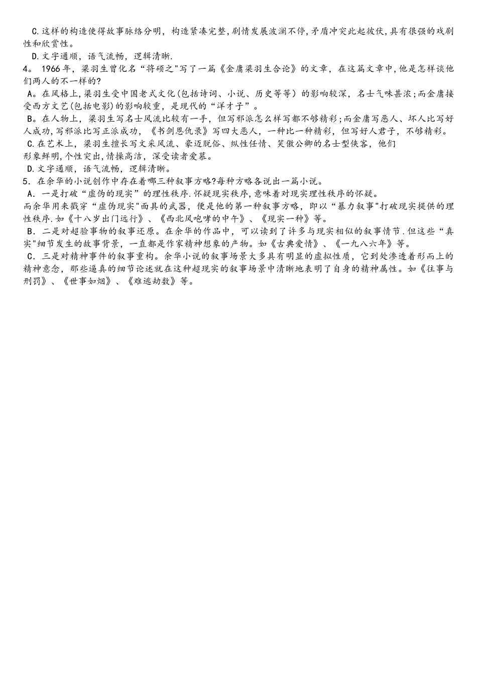 2025年电大作业当代填空题_第3页