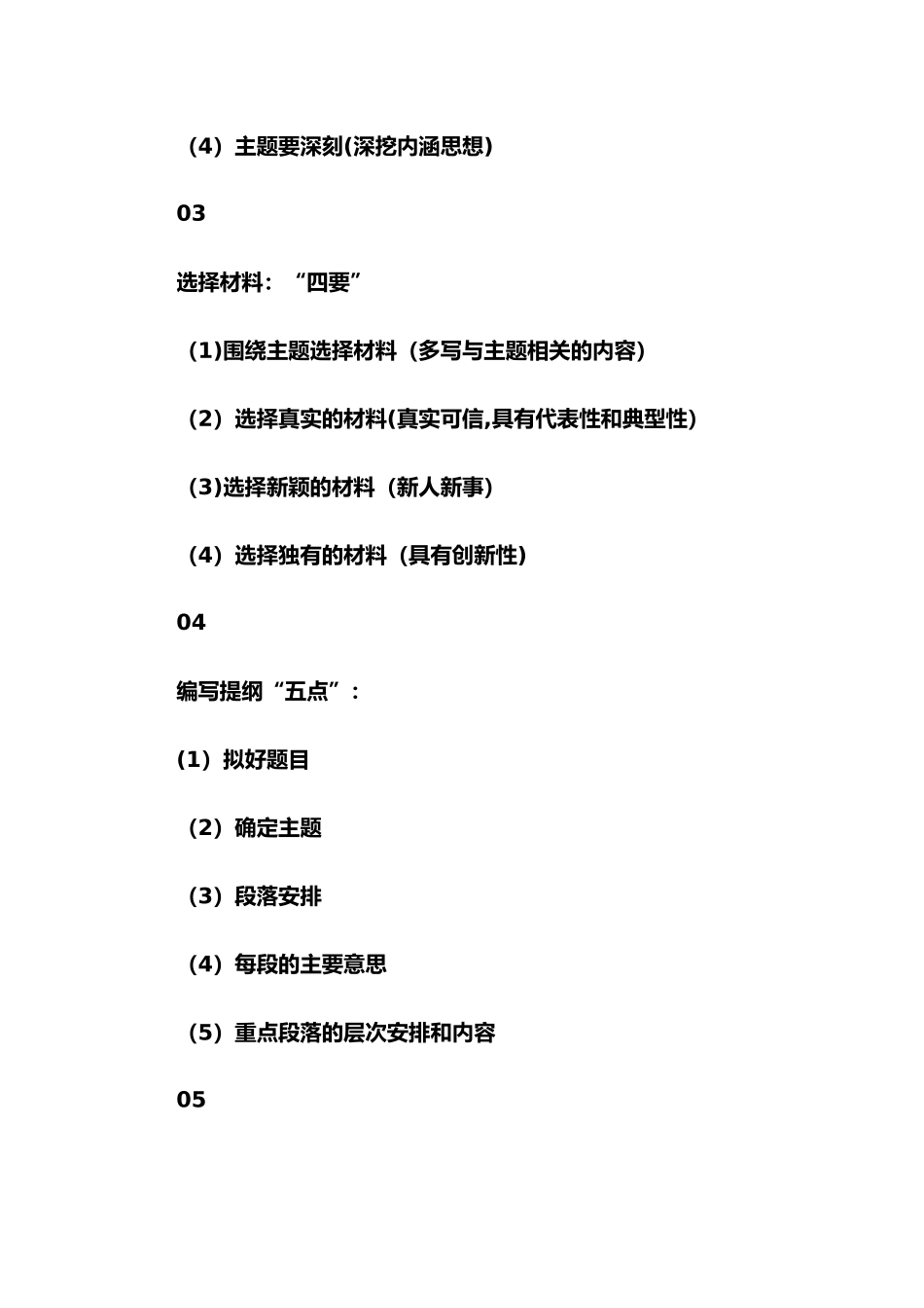 小学语文常考的作文种类总结_第2页