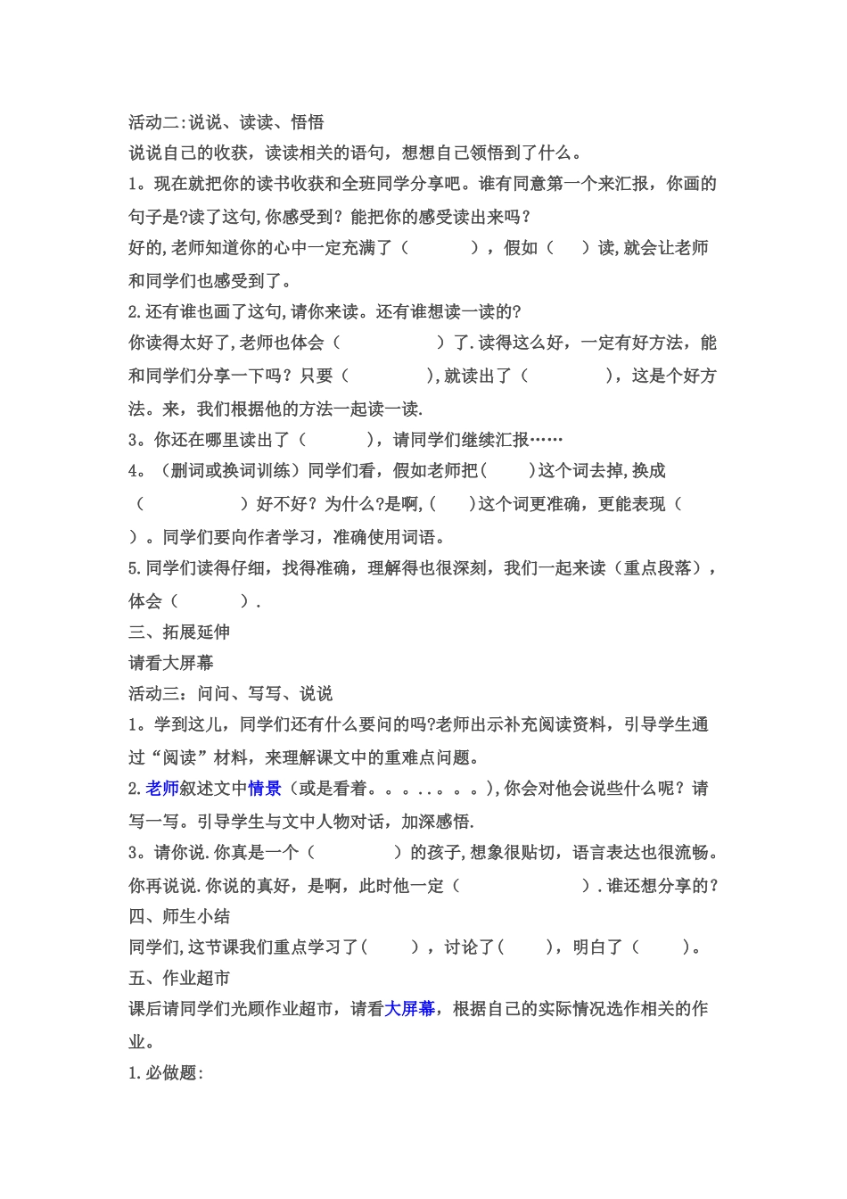 小学语文微型课教案框架_第2页