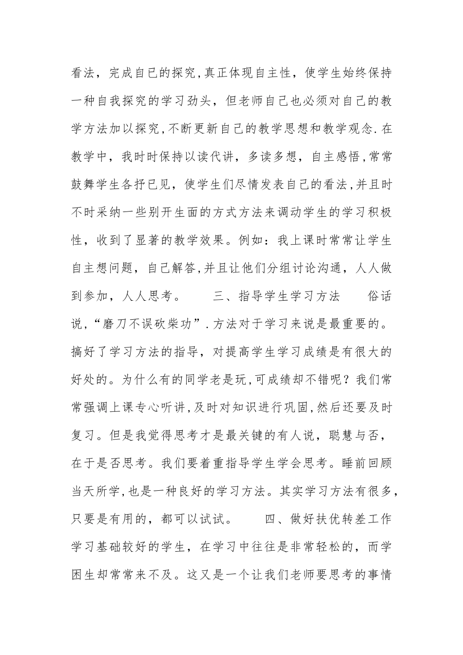 小学语文教学工作总结范文汇总六篇_第2页