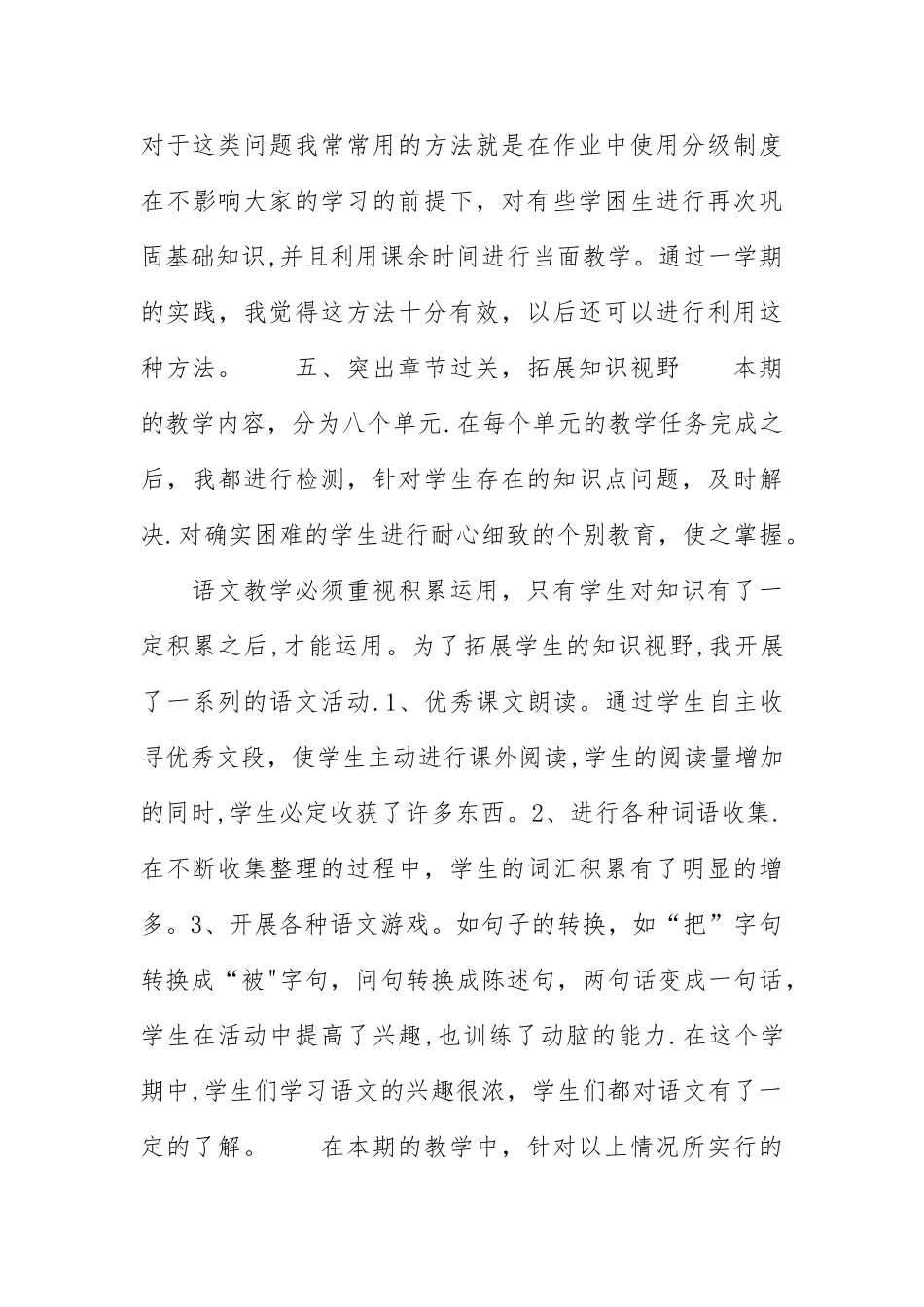 小学语文教学工作总结范文汇总六篇_第3页