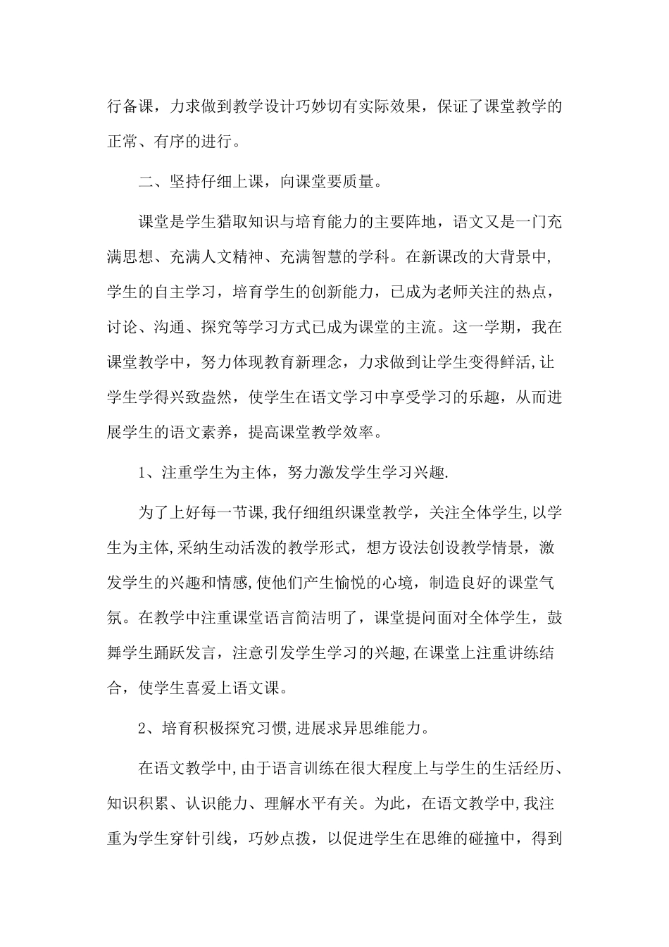 小学语文教学工作总结_第2页