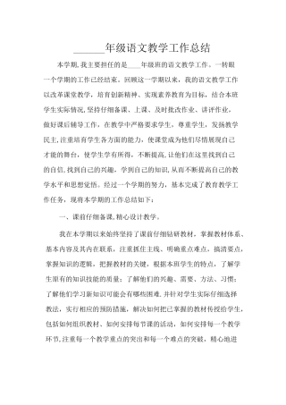 小学语文教学工作总结