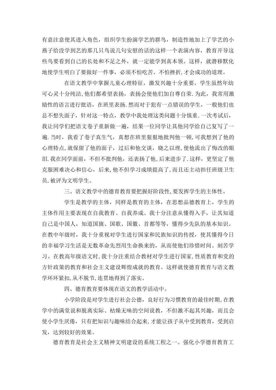 小学语文教学的德育渗透工作总结_第2页