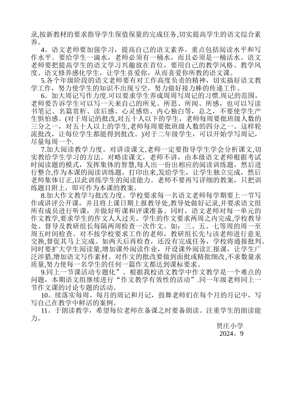 小学语文教学工作计划_第2页