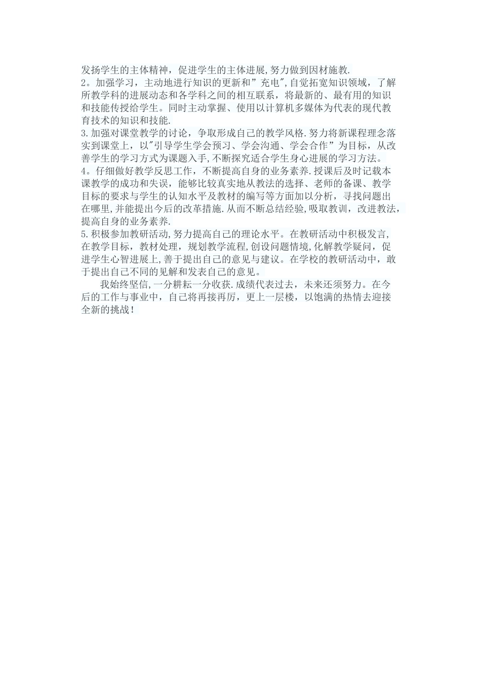 小学语文教师专业技术工作总结_第3页