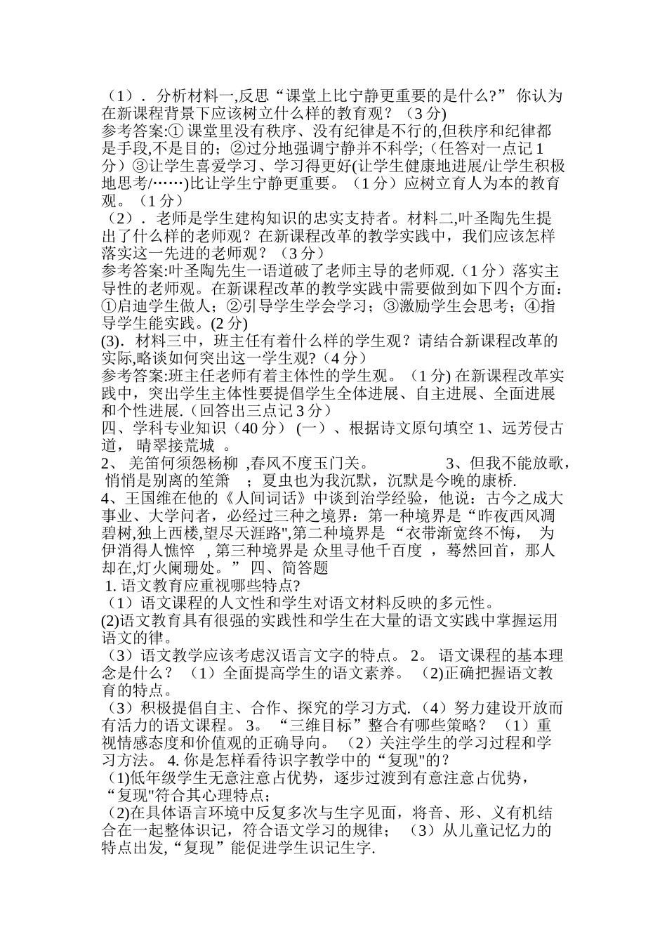 小学语文教师业务考试试卷及答案_第2页