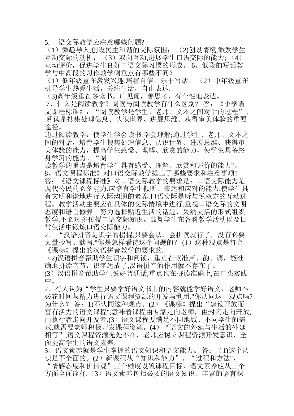 小学语文教师业务考试试卷及答案_第3页