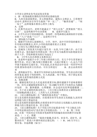 小学语文教师业务考试试卷及答案