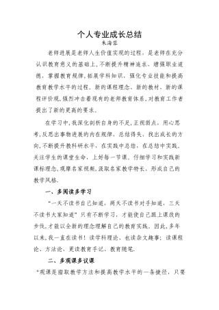 小学语文教师专业发展总结