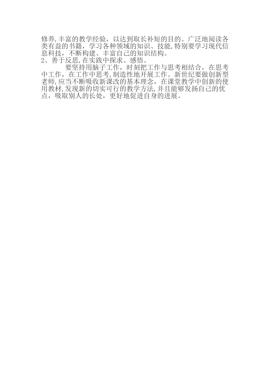 小学语文教师专业成长计划_第2页