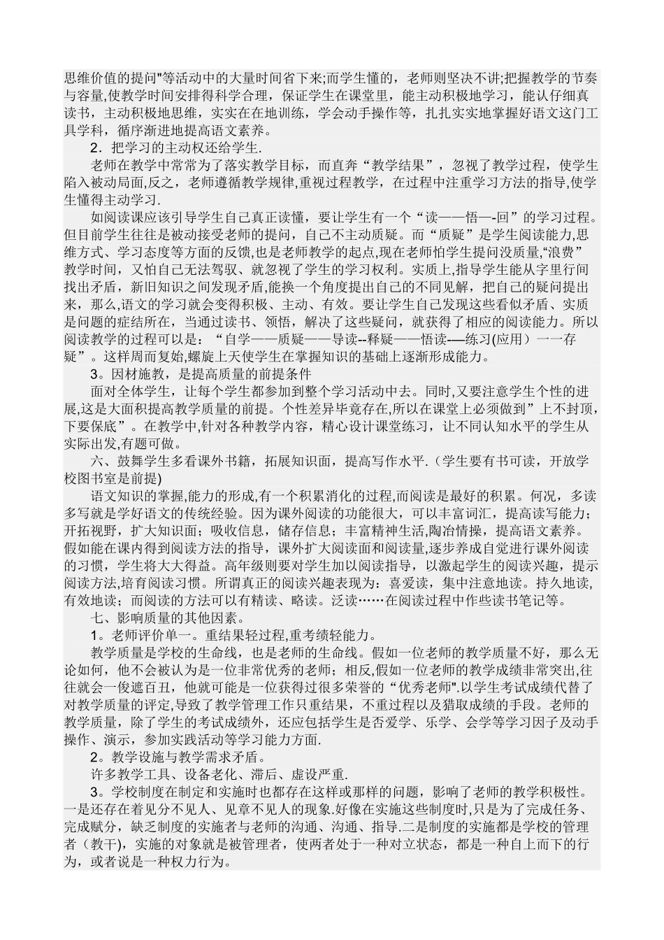 小学语文教学质量存在的问题及分析_第2页