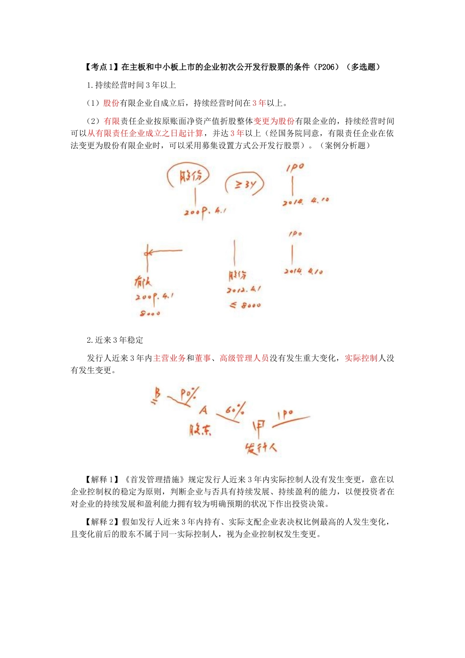 2025年CPA考试《经济法》考点解读第07章证券法律制度_第2页