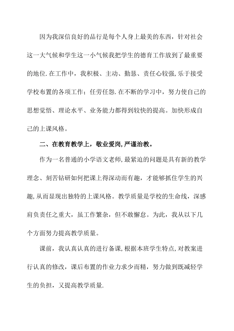 小学语文教师个人年度工作总结_第2页