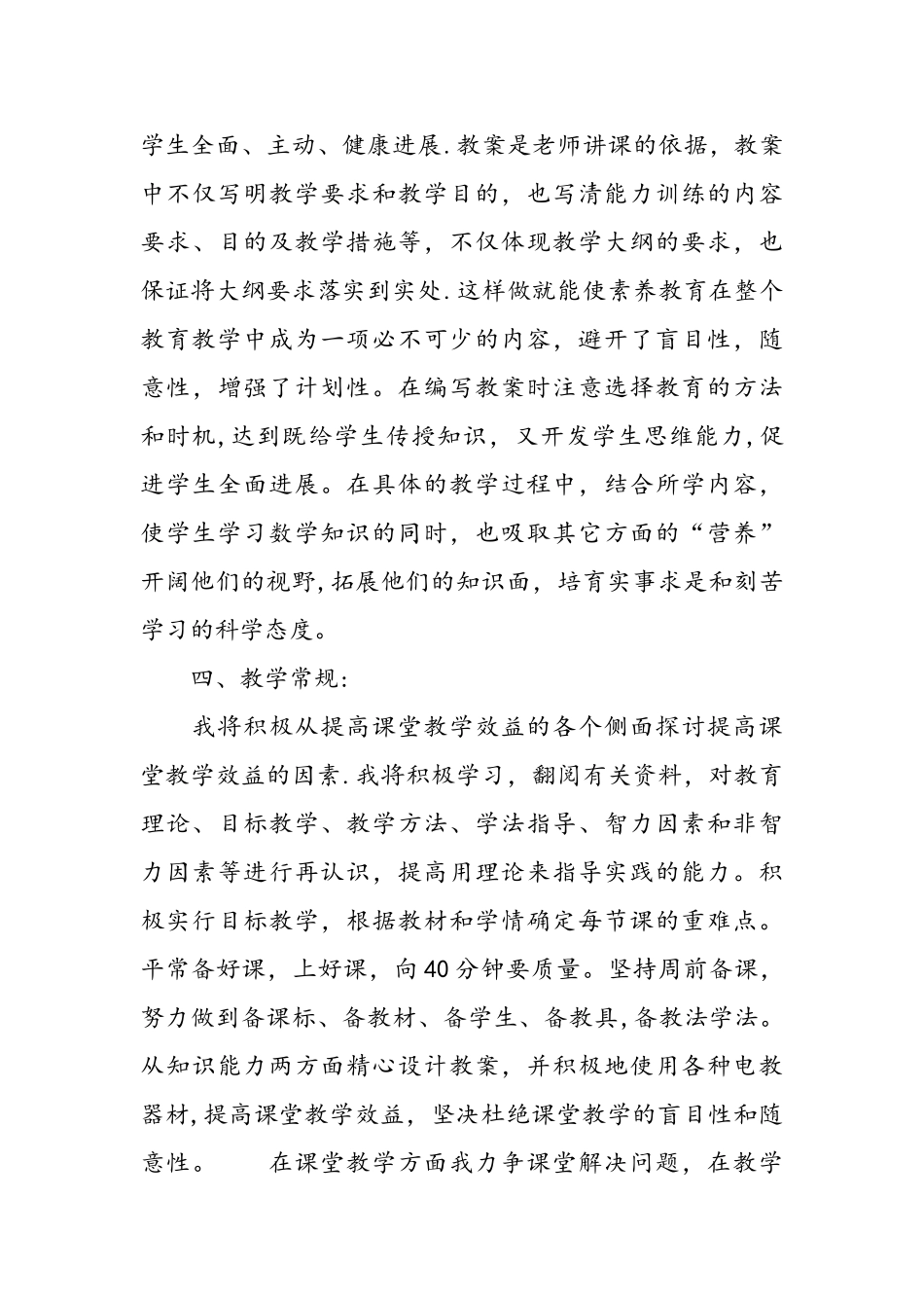 小学语文教师个人工作计划_第3页