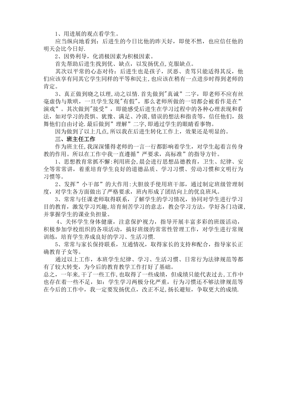 小学语文教师个人工作总结_第2页