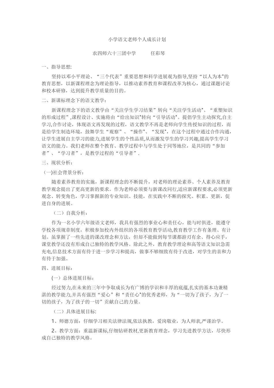 小学语文教师个人研修计划_第1页
