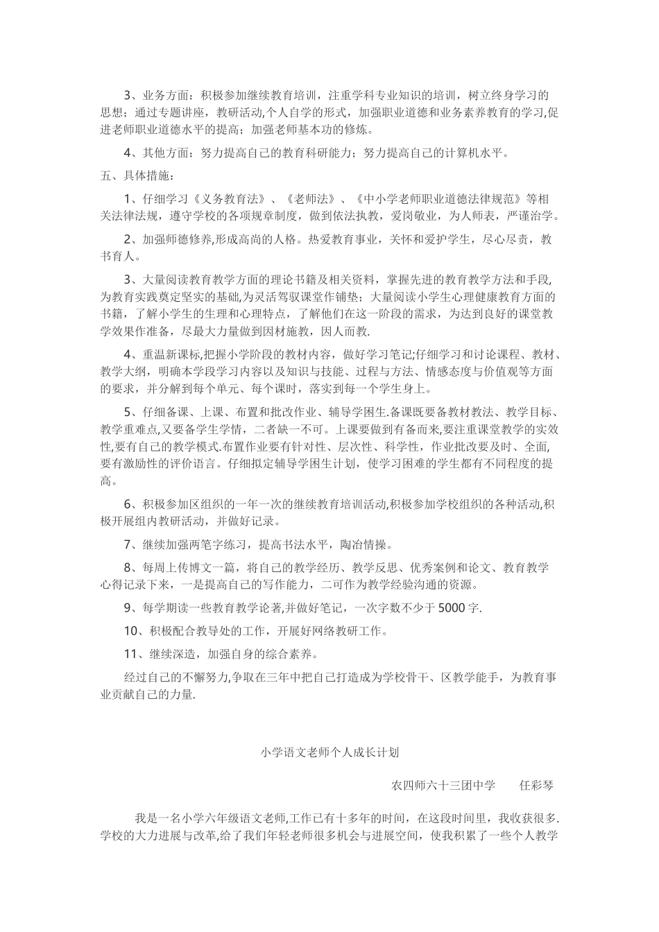 小学语文教师个人研修计划_第2页