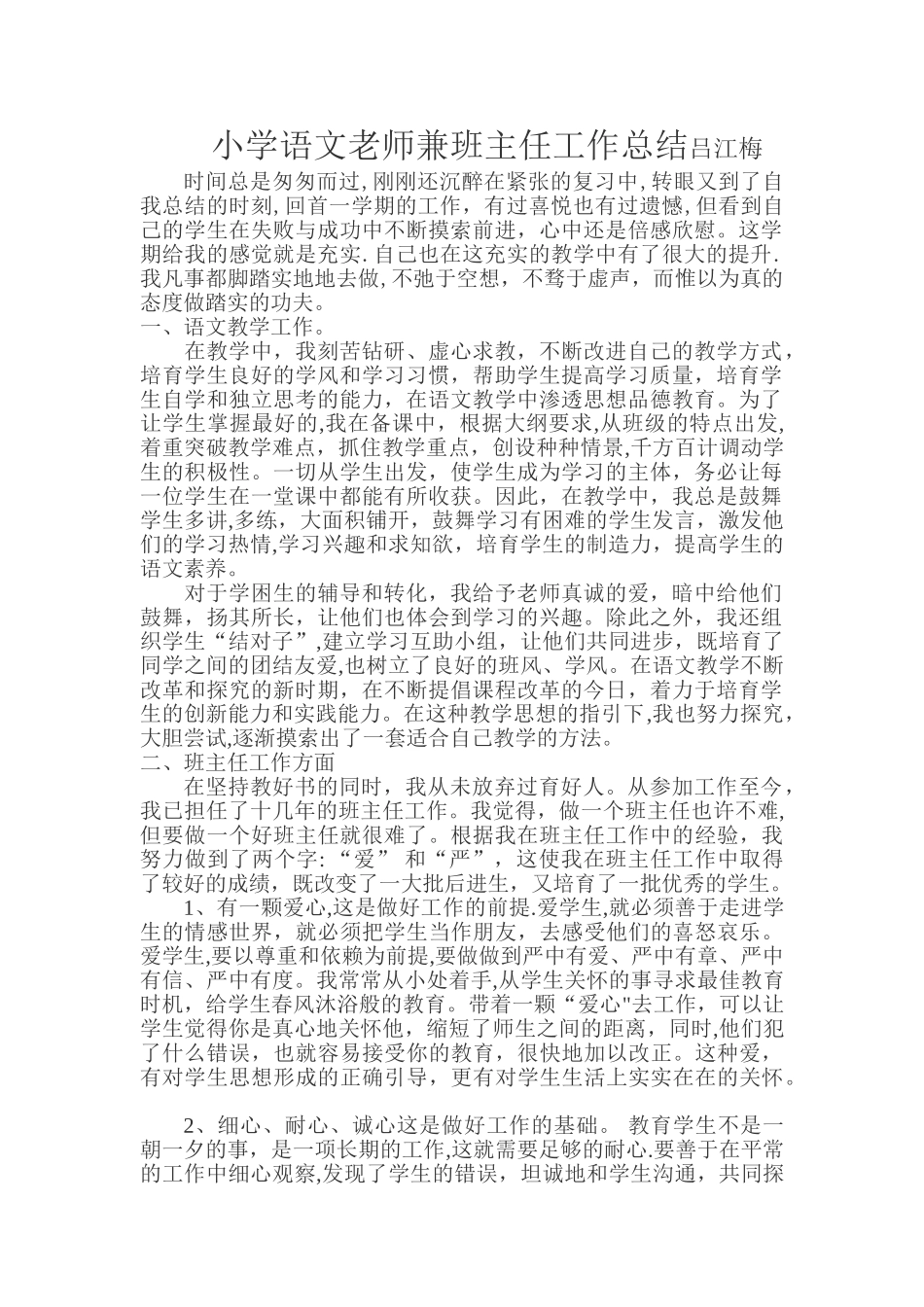 小学语文教师兼班主任工作总结_第1页